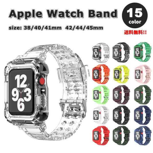 Apple Watch アップルウォッチ ベルト 全15色 TPU スポーツ 薄型 耐衝撃 一体型 バンド 38/40/41mm 42/44/45/49mm 全機種対応 ブレスレット ストラップ 送料無料