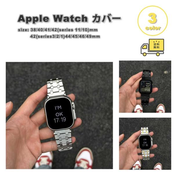 アップルウォッチ ベルト ステンレス バンド 全3色 Apple Watch 38/40/41/42(series 11/10)mm 42(Series 3/2/1)/44/45/46/49mm 対応 替えベルト おしゃれ