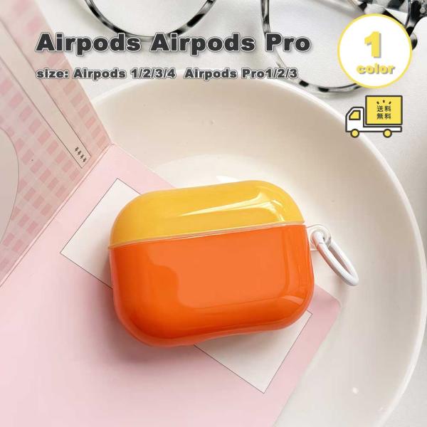 AirPods 4 / 3 2 1 Pro PE イエロー ケース 耐衝撃 防塵 エアーポッズ