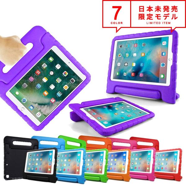 即納 iPad 10.2インチ 第7世代 対応 ケース ハンドル付き 全7色 EVA