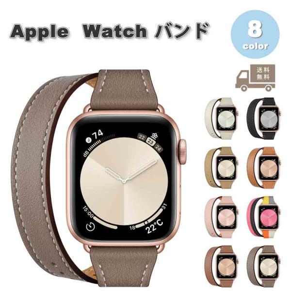 即納 アップルウォッチ 2重巻き スリム レザー 全9色 Apple