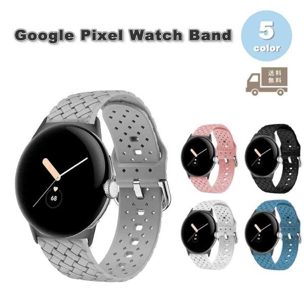 Google Pixel watch Band ほぼ未使用 即納 グーグル ピクセル ウォッチ バンド シリコンスポーツ 通気