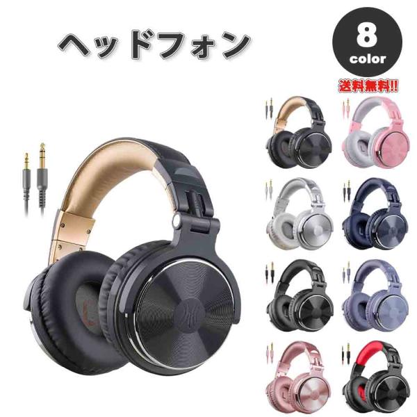 即納 ヘッドフォン ヘッドホン ヘッドセット 3.5mmアダプタ 全8色 有線