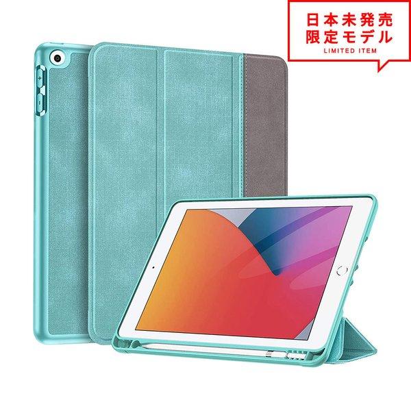 iPad 10.2インチ 第8世代 第7世代 ケース カバー ターコイズ オート