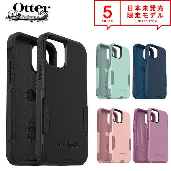 OtterBox オッターボックス iPhone 12/12Pro/12ProMax/12mini ケース カバー Commuter コミューター/全4色 正規品