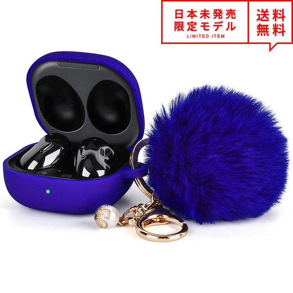 Galaxy Buds Pro/Buds Live 対応 ケース コバルトブルー ファーボール
