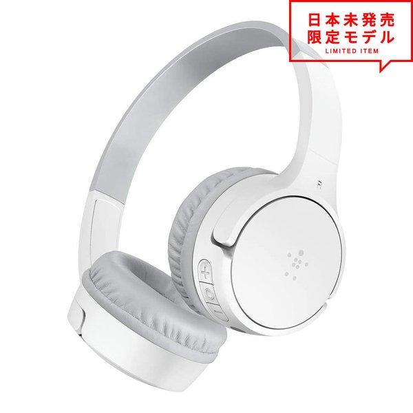 Belkin（ベルキン） ヘッドフォン ヘッドホン ヘッドセット キッズ