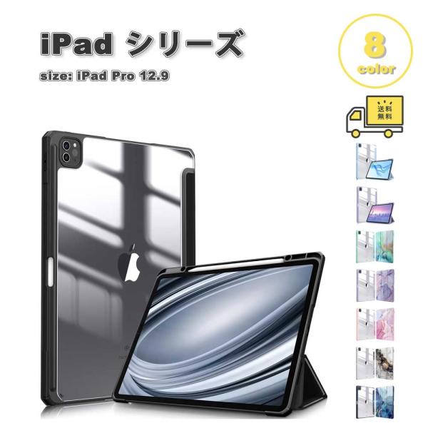 即納 iPad Pro 12.9インチ 第6/5/4 世代 対応 タブレット 手帳型