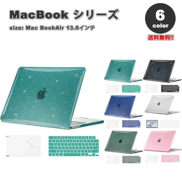 MacBook Air 13.6 インチ 2024 A3113 M3チップ 2022 A2681 M2 チップ ケース カバー 全6色 Apple アップル ハードケース シェルカバー キーボードカバー