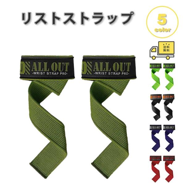 即納 リストラップ 筋トレ 補助 手首固定 ジム 全5色 筋トレグッズ