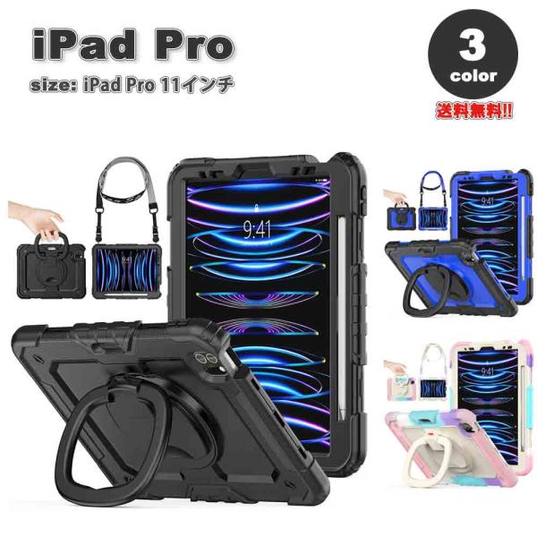 即納 iPad Pro 11インチ 第4/3/2 世代 対応 タブレット 背面 ケース 全