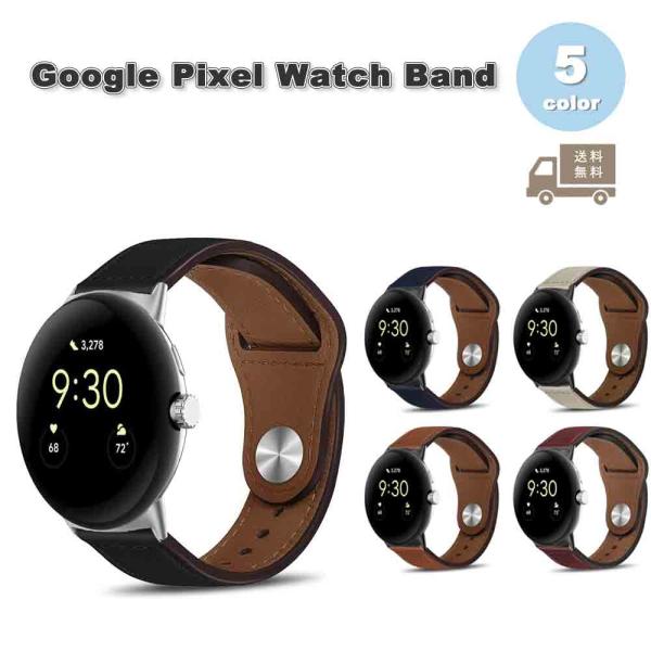 即納 グーグル ピクセル ウォッチ バンド Google Pixel Watch 2/ 全5色