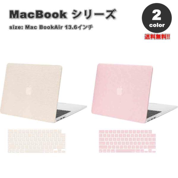 MacBook Air 13.6 インチ 2024 A3113 M3チップ 2022 A2681 M2 チップ ケース カバー 全2色 Apple アップル ハードケース シェルカバー キーボードカバー