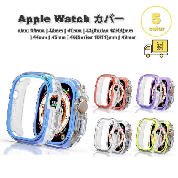 52ボタン バンドネオン ハードケース付き アップルウォッチ 蛍光 ネオン カラフル バンパー 透明 全5色 Apple