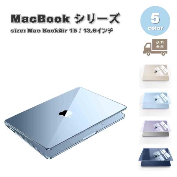 マックブック カバー ハード キズ防止 指紋防止 全5色 MacBook