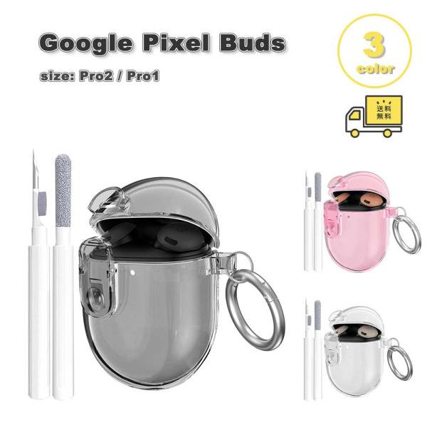 pixel buds pro fog ピクセルバッズプロ カラビナケース付き グーグル ピクセル バッズ プロ ケース クリア ソフトTPU カラビナ付き