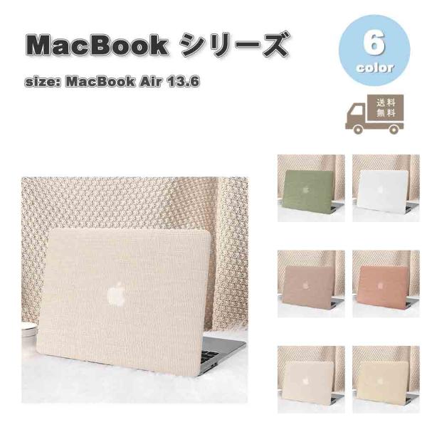 マックブック カバー レザー プラスチック ハード 全6色 MacBook Air 13.6 ( A2681 / A3113 / A3240 ) M2 / M3 / M4 2022~2025 ケース 保護 衝撃吸収 送料無料