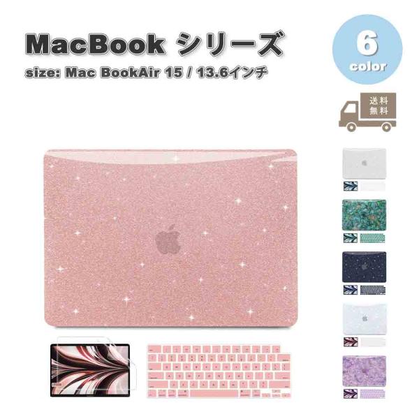 マックブック カバー ラメ グリッター ハードシェル 全6色 MacBook Air 13.6 ( A2681 / A3113 / A3240 ) M2 / M3 / M4 2022~2025 ケース 保護 衝撃吸収 送料無料