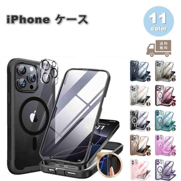 iPhone MagSafe マグセーフ 対応 スクリーン プロテクター 360度全面保護 フルカバー ミリタリーグレード ケース 全11色 16/16Pro/16Plus/16ProMax 耐衝撃