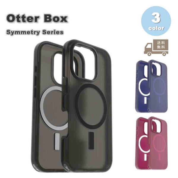 OtterBox オッターボックス シンメトリー ソフトタッチ マグセーフ iPhone16/16Pro/16Plus/16ProMax Symmetry シリーズ MagSafe 対応全3色 送料無料