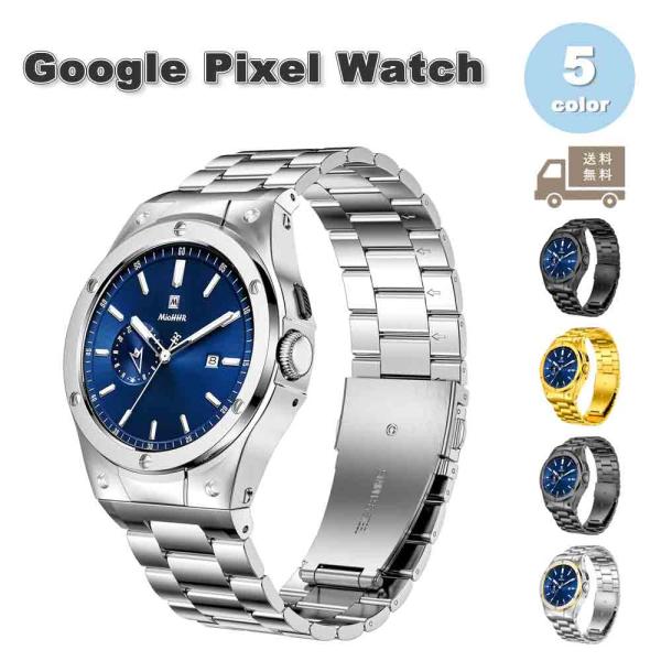 グーグル ピクセル ウォッチ バンド ステンレス メタル 全5色 Google