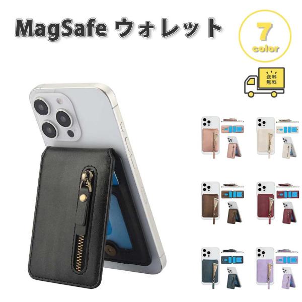 マグセーフ カード ウォレット PUレザー 薄型 財布 カード収納 MagSafe ケース 全7色 カード4枚収納 iPhone / Galaxy / Google Pixel / Xperia カードポケット