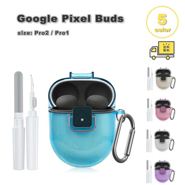 Google Pixel Buds Pro 2クリアケースカラビナストラップ付き グーグル ピクセル バッズ プロ ケース クリア ソフトTPU カラビナ付き