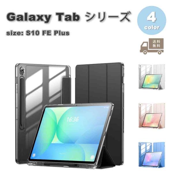 ギャラクシー タブレット Galaxy Tab 手帳型 スリム クリア 衝撃吸収