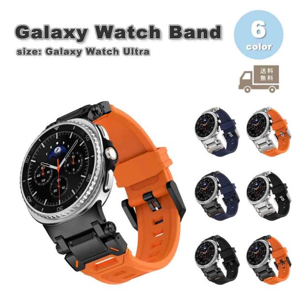 ギャラクシー ウォッチ シリコン スポーツ 通気性 調節可能 ベルト 全6色 Galaxy Watch 8 40mm 44mm / 8 classic 46mm バンド 通気性 送料無料