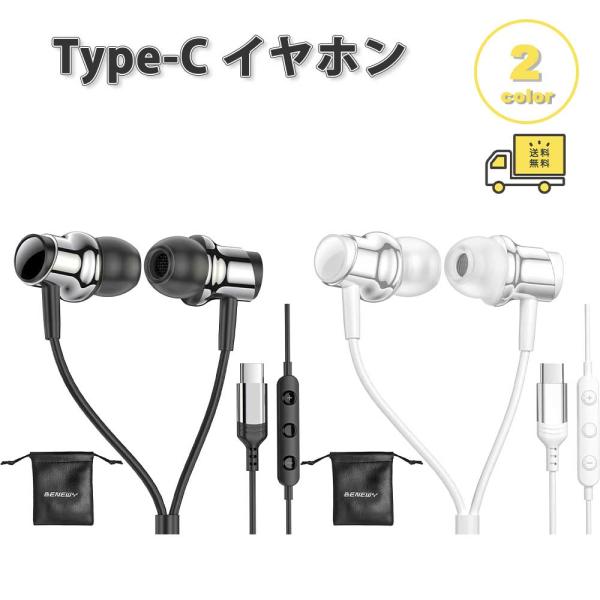 イヤホン 有線 ノイズキャンセリング マグネット Type-C タイプC 全2色 通話対応 音量調整 マイク内蔵 テレワーク WEB iPhone Galaxy Google Pixel Xperia PC