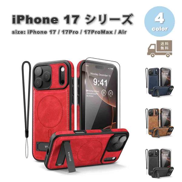 iPhone MagSafe マグセーフ PUレザー スリム スタンド機能 キックスタンド 動画視聴 全4色 ケース 17/17Pro/17ProMax/Air 耐衝撃 軽量 カバー 送料無料