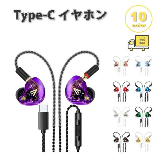 イヤホン 有線 コントロール クリア Type-C タイプC 全10色 通話対応 音量調整 マイク内蔵 テレワーク WEB会議 ゲー iPhone Galaxy Google Pixel Xperia PC