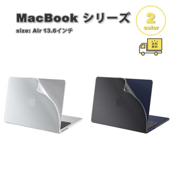 MacBook Air 13.6 インチ カバー 全2色 PC フロスト マット スリム