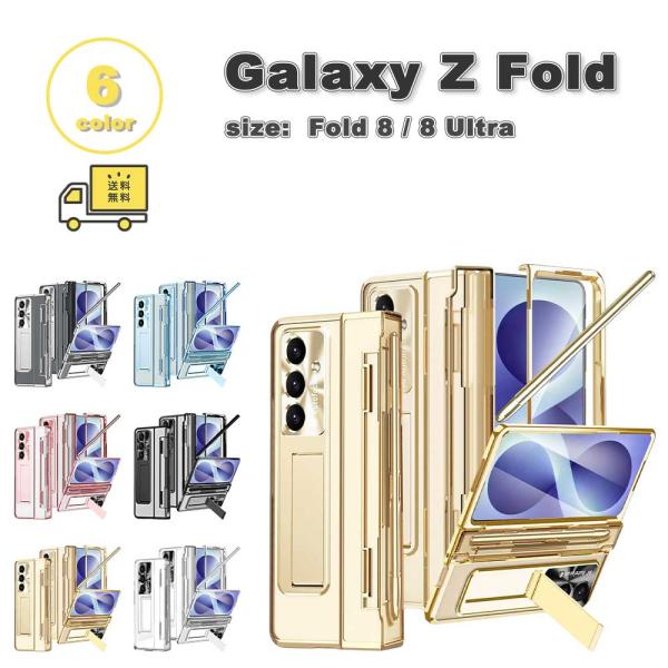ギャラクシー Galaxy Z Fold 8 / 8Ultra ペンホルダー キックスタンド クリア ポリカーボネート ケース 全6色 ゼットフォールド 耐衝撃 軽量 カバー 送料無料