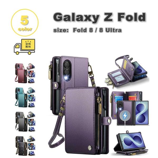 ギャラクシー Galaxy Z Fold 8 / 8Ultra MagSafe PUレザー ストラップ 手帳型 カード収納 スタンド機能 ファスナー ケース 全5色 ゼットフォールド 送料無料