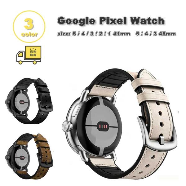 グーグル ピクセル ウォッチ PUレザー 耐汗性 ステンレススチール バンド 全3色 Google Pixel Watch 5/4/3/2/1 41mm 5/4/3 45mm 替え スマートウォッチ 送料無料