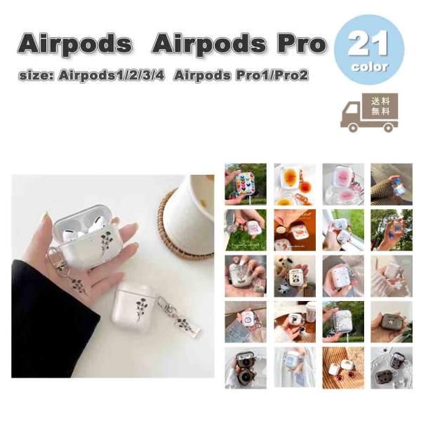AirPods 4 / 3 / 2 / 1 AirPods Pro 3 / 2 / 1 TPU 水波紋 ケース 耐衝撃 防塵 エアーポッズ プロ カバー 全4色 おしゃれ 傷つき防止 紛失防止 軽量 送料無料
