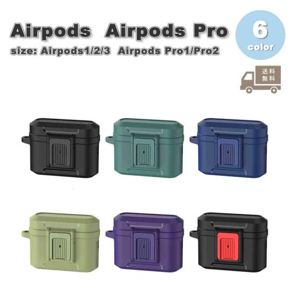 AirPods ケース ロック付き カラビナ付き 2重構造 頑丈 カバー 1 / 2 3