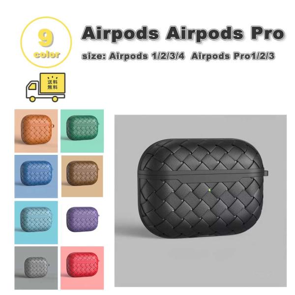 AirPods 4 / 3 / 2 / 1 AirPods Pro 3 / 2 / 1 TPU 水波紋 ケース 耐衝撃 防塵 エアーポッズ プロ カバー 全4色 おしゃれ 傷つき防止 紛失防止 軽量 送料無料