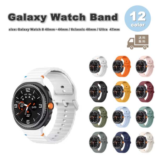 ●取り付け、取り外しも簡単で男女問わず愛用できるオシャレなウォッチバンド●柔らかいシリコン素材で、腕に馴染みやすく優しい質感なので防水・防汗効果もバッチリ！●穴があるため通気性がよく、スポーツにも最適！●対応機種Galaxy Watch 8...