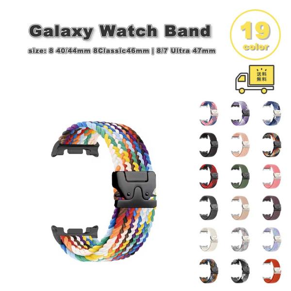 ギャラクシー ウォッチ ナイロン ループ 通気性 パラシュート 全19色 ベルト Galaxy Watch 8 40mm 44mm / 8 classic 46mm / Ultra 47mm バンド 通気性 送料無料
