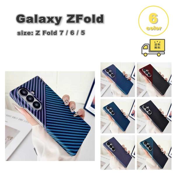 ギャラクシー Galaxy Z Fold7 / Fold6 /Fold5 PC 薄型 2トーン Magsafe マグセーフ 対応 ケース 全6色 ゼットフォールド 耐衝撃 軽量 カバー 送料無料
