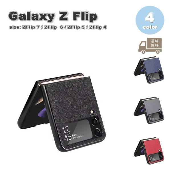 ギャラクシーGalaxy Z Flip7 / Z Flip6 / Z Flip5 / Z Flip4 ケース PUレザー 指紋防止 カード収納 ケース 全4色 ゼットフリップ 耐衝撃 軽量 カバー 送料無料