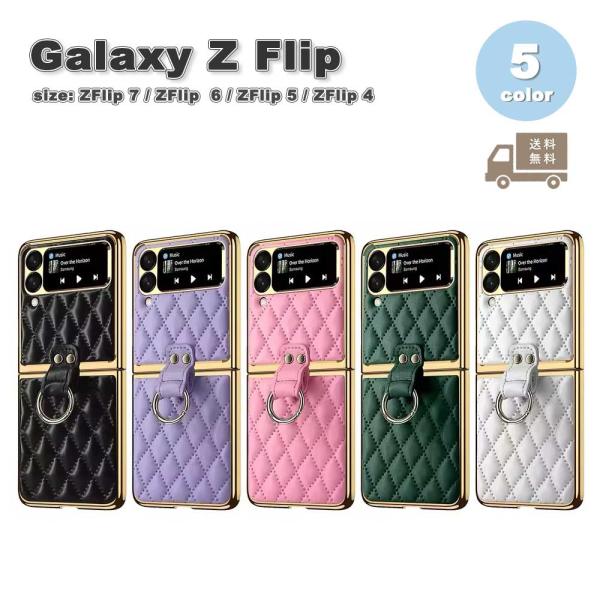 ギャラクシーGalaxy Z Flip7 / Z Flip6 / Z Flip5 / Z Flip4 ケース PUレザー リング付き カメラ保護 ケース 全5色 ゼットフリップ 耐衝撃 軽量 カバー 送料無料