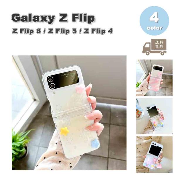 ギャラクシーGalaxy Z Flip6 / Flip5 Flip4 ケース シリコン ギャラクシーGalaxy Z Flip6 / Flip5 Flip4 ケース シリコン