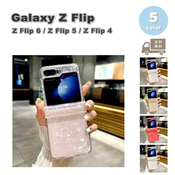 Galaxy flip6 本体　保護ケース付 ギャラクシーGalaxy Z Flip6 / Flip5 Flip4 ケース TPU オーロラ