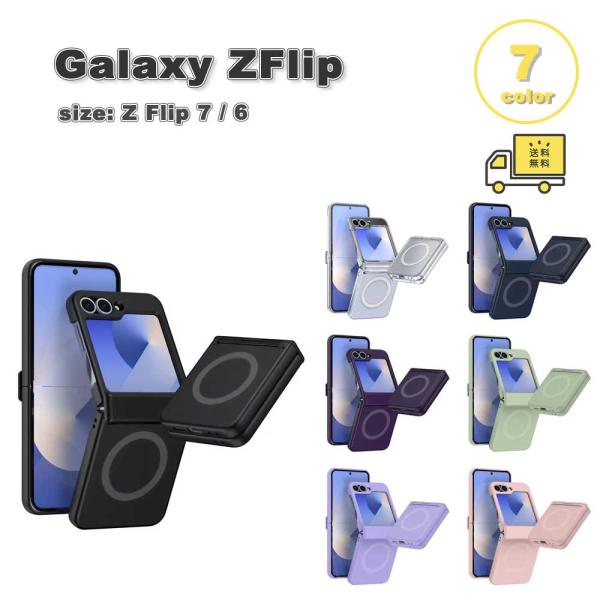 ギャラクシー Galaxy Z Flip7 / Flip6 PC Magsafe マグセーフ 対応