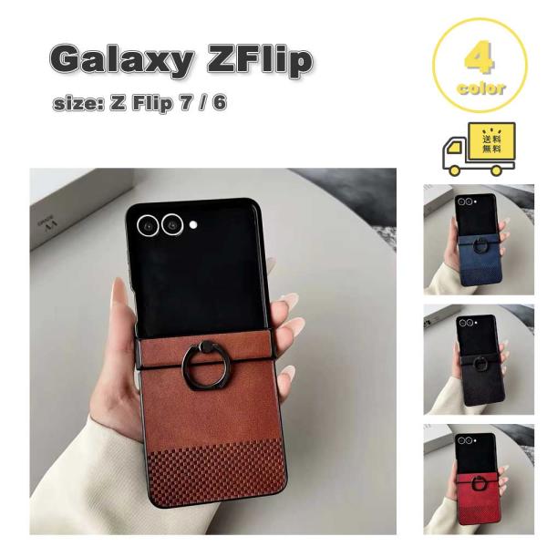 ギャラクシー Galaxy Z Flip7 / Flip6 PUレザー リングホルダー