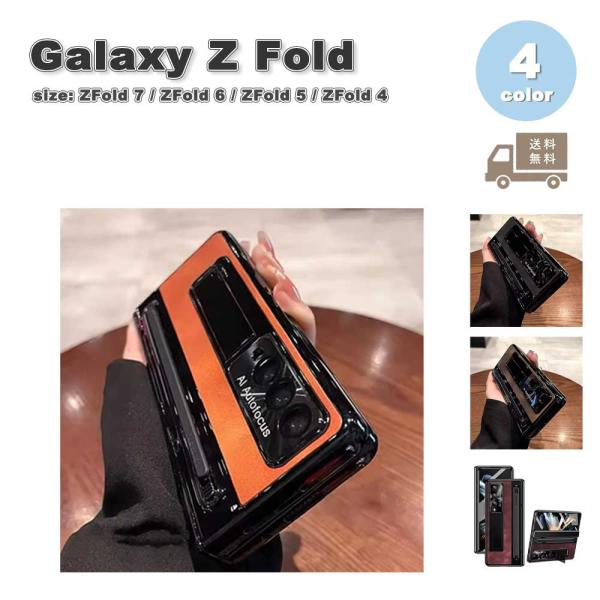 ギャラクシー Galaxy Z Fold7 / Z Fold6 / Z Fold5 / Z Fold4 レザー PC ヒンジ保護 ペン付き ホルダー ケース 全4色 ゼットフォールド 軽量 カバー 送料無料