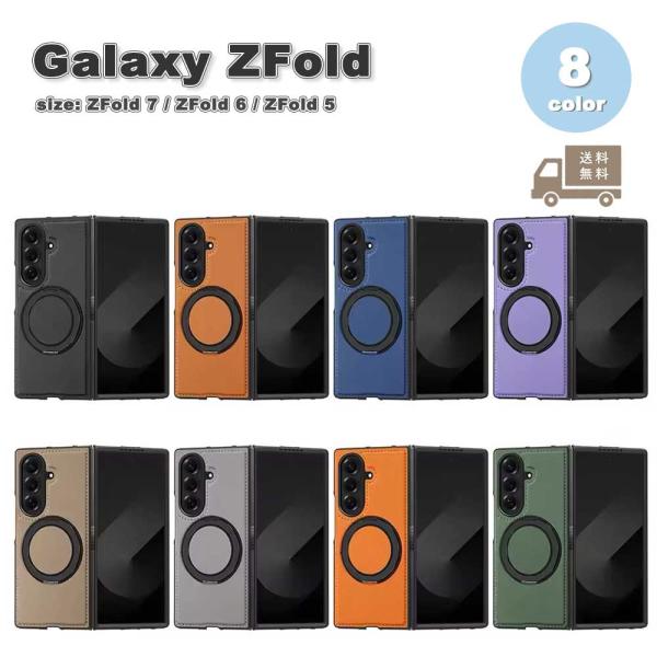 ギャラクシー Galaxy Z Fold7 / Fold6 /Fold5 リング スタンド MagSafe マグセーフ PUレザー ケース 全8色 ゼットフォールド 耐衝撃 軽量 カバー 送料無料